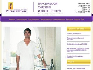 ООО "Клиника пластической хирургии и косметологии" (Новосибирск) Медицинские услуги