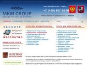МКМ-ГРУПП - оказание юридических услуг и предоставления помощи в судах по городу Москва