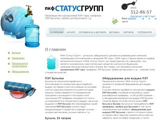 ПКФ «Статус-Групп»