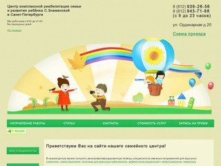 Детский психолог Логопед Дефектолог в Санкт-Петербурге - консультации и помощь детям и их родителям!