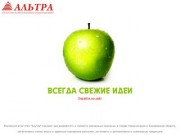 Рекламное агентство "Альтра" город Новокузнецк, промо-акции, директ-мейл, курьерская доставка