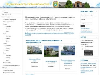 "Недвижимость в Невинномысске" - портал о недвижимости