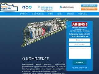 Продажа квартир в Евпатории от застройщика - новый жилой комплекс