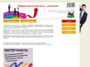 Организация и управление бизнесом. Конференции и  семинары в иркутске