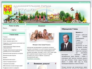 Официальный сайт администрации города Петушки