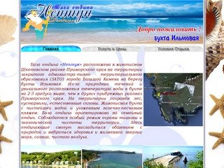 База отдыха Нептун-Дальдизель