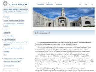 Добро пожаловать!!! | SKONTO.RU | Железо бетонные изделия ЖБИ Екатеринбург
