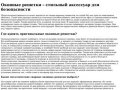 Надежные решетки на окна. Качество от производителя, доставка и установка в Химках.