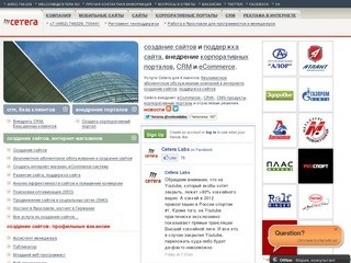 Создание сайтов и поддержка сайта на CMS, eCommerce, создать сайт в Ярославле
        / Cetera Labs