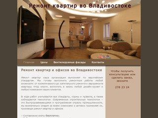 Ремонт квартир во Владивостоке