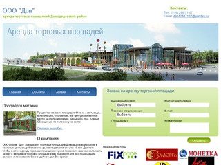 Аренда торговых площадей в Московской области- фирма Ливадия