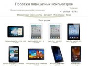 Магазин планшетных компьютеров  в Солнечногорске verdo-solnechnogorsk.ru