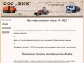 ООО ВИК | Песок, гравий, щебень, грунт, бетон, пгс в Калининграде