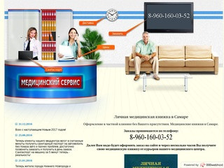 Медицинские книжки в Самаре на medknigasmr.site11 (Россия, Самарская область, Самара)