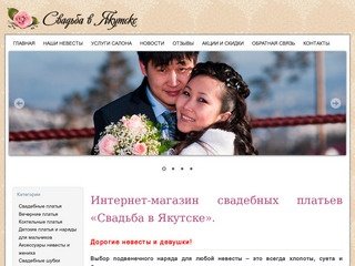 Свадьба в Якутске