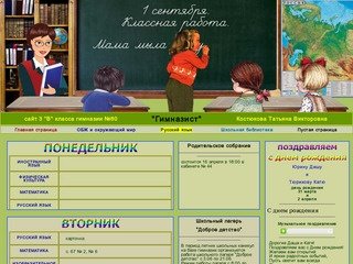 Сайт учителя начальных классов Нижегородской гимназии №80 Костюковой Татьяны Викторовны