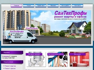 Интернет-магазин "Сантехпрофи-НН" в Нижнем Новгороде