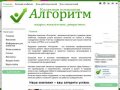 Кадровая компания "Алгоритм" Подбор персонала в Екатеринбурге