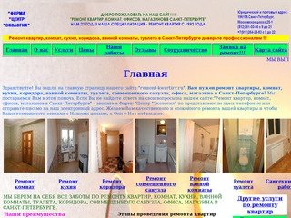 Ремонт квартир, комнат, офисов, магазинов в Санкт-Петербурге