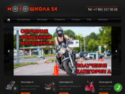 Наша мотошкола занимается профессиональной подготовкой водителей мотоциклов, на категории А, А1 и М (Россия, Новосибирская область, Новосибирск)