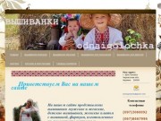 Вышиванки г. Христиновка - Сайт odnaigolochka!