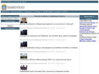 Новости Тамбова и Тамбовской области