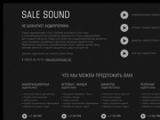 SALE SOUND - студия аудиорекламы в Смоленске