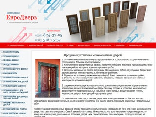 Продажа и установка межкомнатных дверей в Москве, цены на стальные двери, монтаж и укладка ламината.