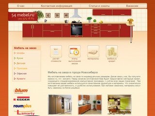 Мебель на заказ в Новосибирске :: (383) 375-18-83