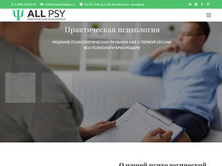 Центр Психического здоровья Все психологи (Россия, Краснодарский край, Сочи)
