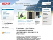 Светильники, фонари на солнечных батареях, солнечные батареи для дома купить в Воронеже