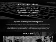 Создание сайтов которые приносят прибыль | Создание сайтов в Ростове-на-Дону
