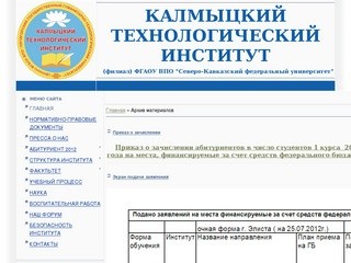 Калмыцкий технологический институт ФПГГТУ