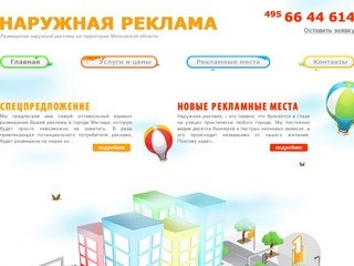 Наружная реклама в Мытищах. ООО 