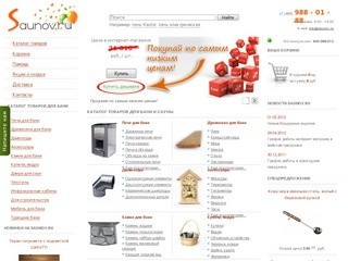 Интернет-магазин SAUNOV.RU - товары для бани и сауны, банные принадлежности оптом и в розницу