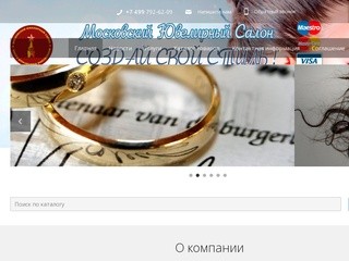 МЮс - Московский ювелирный салон, ювелирный магазин обручальных колец