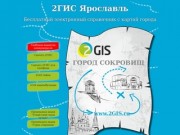 76GIS - Карта и справочник Ярославля