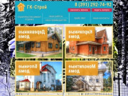 Строительство, ремонт, отделка - ГК-Строй - Красноярск