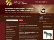 Магазин подарков Нижний Новгород главная страница - Подарки в нижнем новгороде