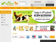 Зоомагазин в Перми: купить зоотовары в интернет-магазине, цены - Мир Хвостатых