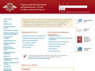 Управление Федеральной миграционной службы по Ярославской области