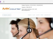 MKcourier - Курьерская служба доставки в Самаре, экспресс доставка курьером в Самаре