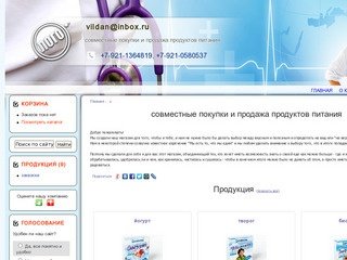 Vildan@inbox.ru Череповец - совместные покупки и продажа продуктов питания