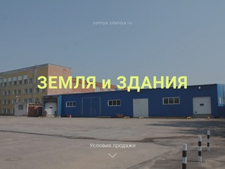 Продажа имущественного комплекса в г.Ивантеевка