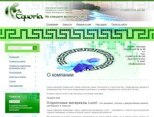 Продажа Искусственных камней Отделочные материалы Equoria г.Москва