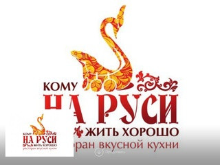 Ресторан На Руси в Мытищах (на Осташковском шоссе)