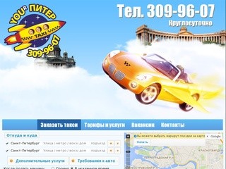YOUr ПИТЕР - сайт по заказу такси в Санкт-Петербурге