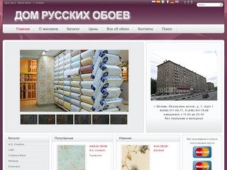 Магазин обоев в Москве - купить обои недорого - Магазин обоев в Москве - купить обои недорого