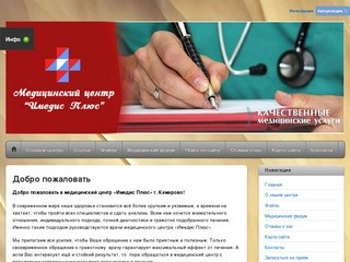 Медицинский центр Имедис Плюс г.Кемерово