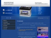 Продажа аккумуляторов TOPLA VARTA MUTLU BOSCH Зарядных устройств ООО Аккумуляторный Сервисный Центр